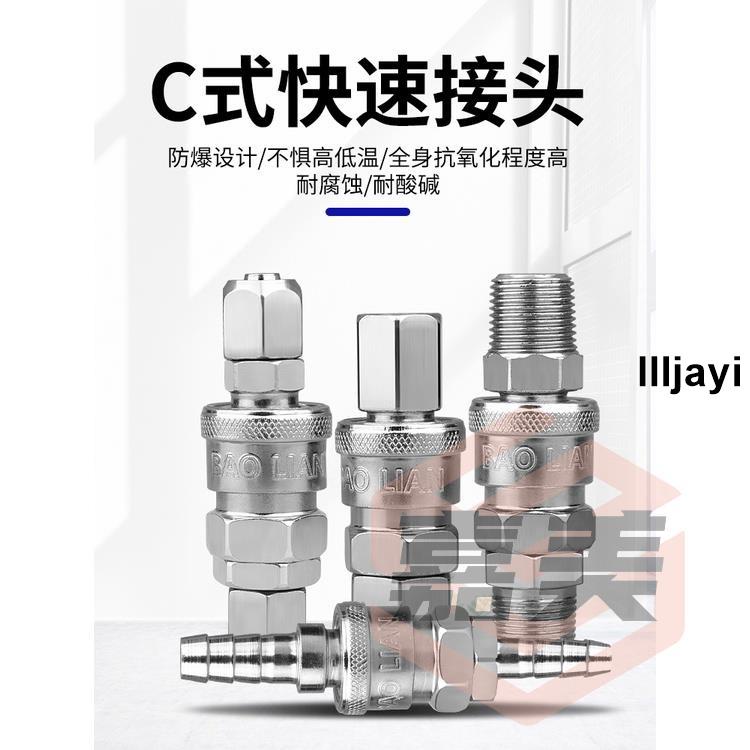 熱銷🔥c式自鎖氣管快速快插氣動接頭 氣泵空壓機配件公母快插鐵接頭llljayi