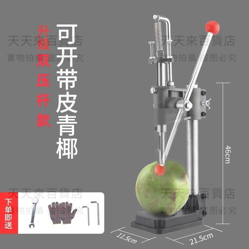 手動開孔神器懶人自動便攜開椰器水果店開孔機商用椰子開口器