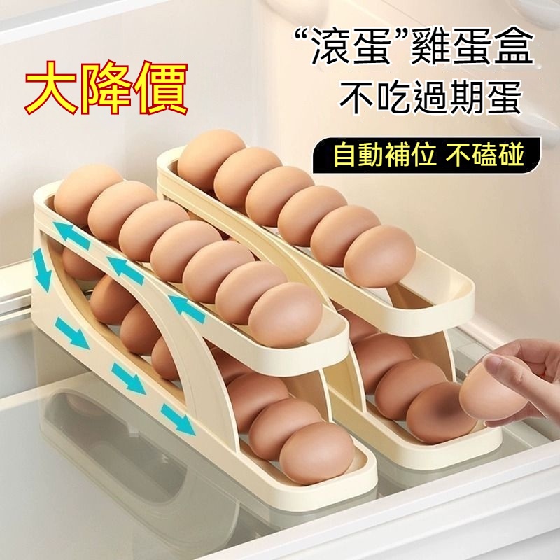 臺灣熱賣 滑梯式雞蛋盒 雞蛋收納盒 冰箱雞蛋盒 雞蛋保鮮盒 滾動式雞蛋收納盒 雙層自動滾蛋器 防摔雞蛋收納盒 雞蛋盒