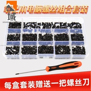 優惠♛筆電螺絲♛筆電主機螺絲聯想華碩索尼戴爾主機板配件固態硬碟小螺釘套裝78
