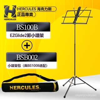 HERCULES BS050B樂譜架便攜陞降折疊專業吉他小提琴曲譜臺 大譜架 菜單架 樂譜架 折疊譜架 琴譜架 樂譜架