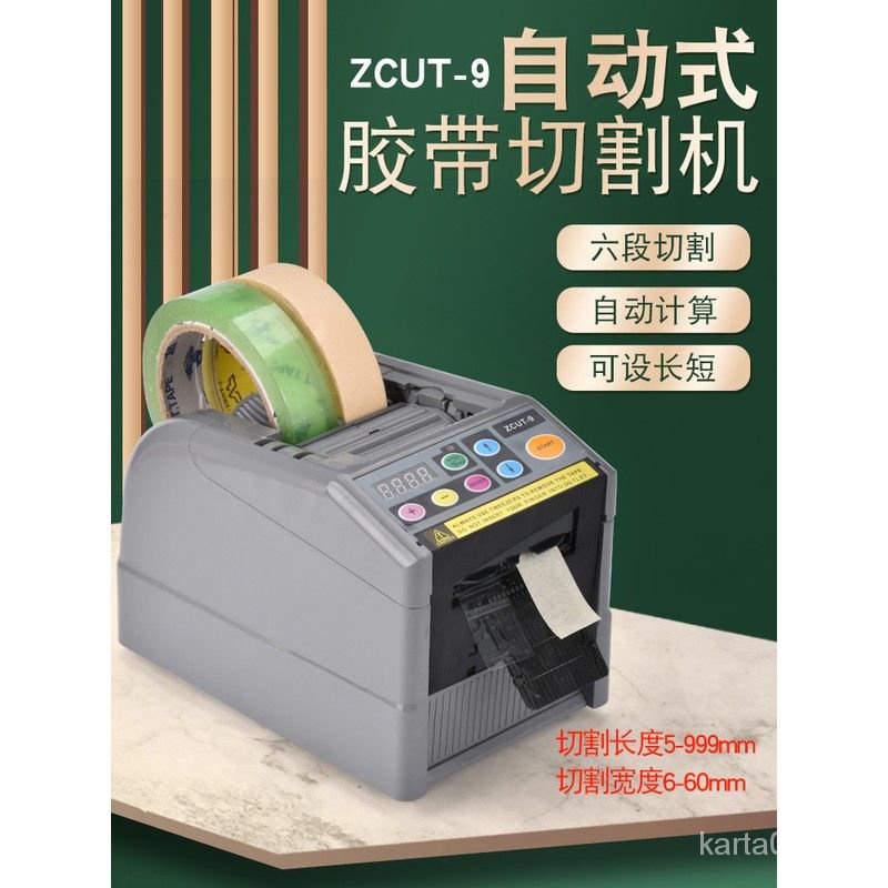 ZCUT-9自動膠紙機 全自動膠帶切膠機 膠帶切割機 zcut-9膠紙機
