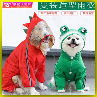 🐶🍂大型犬雨衣 大狗雨衣 中型犬雨衣 狗雨衣 狗狗雨衣 大狗3-80斤內寵物狗狗衣服金毛法鬥巴哥拉佈拉多貓咪四腳雨衣用品