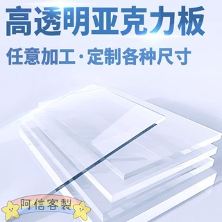 ✨阿信【客製化】壓克力板 壓克力片 高透明亞克力板 有機玻璃隔板熱彎訂製 黑白塑膠板uv列印雕刻加工