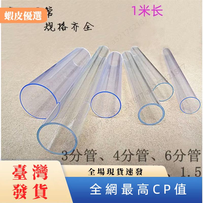 🏡臺灣發貨📣pvc水管 透明水管 塑膠水管 pvc透明管 透明管 透明塑膠管