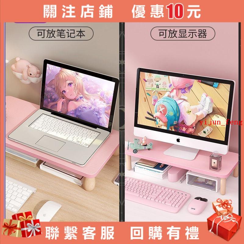 【多多多優選】粉色顯示器增高架桌面臺式電腦支架少女心置物架螢幕墊高底座鍵盤收納 增高架 電腦螢幕架#yijun_feng