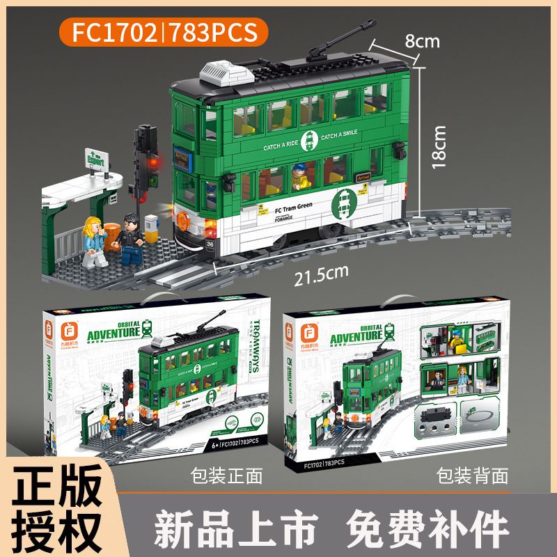 積木 地鐵火車站臺香港雙層巴士電動軌道 益智 拼裝 輕軌 玩具