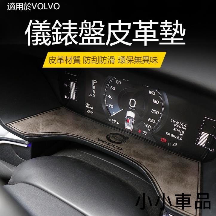 【熱銷】 富豪VOLVO 改裝 XC60 門槽墊 S90 XC90 S60 V60 V90CC XC40儀錶盤 Zz
