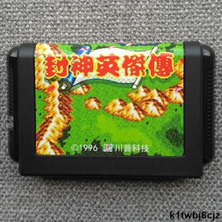 世嘉MD遊戲卡免運費世嘉MD《封神英傑傳》全中文RPG 封神榜 音效完整版 可存檔