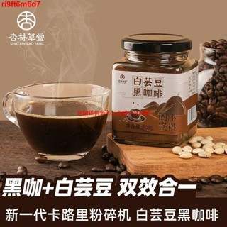 ERX杏林草堂白蕓豆黑咖啡粉罐裝減燃美式咖啡速溶濃縮脂正品旗艦店LRF