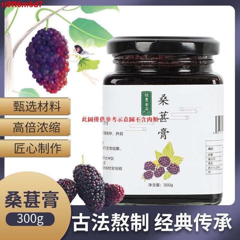 CAD桑葚膏300g古法純手工零添加食養黑桑椹干枸杞花青素桑葚原漿果膏NIN