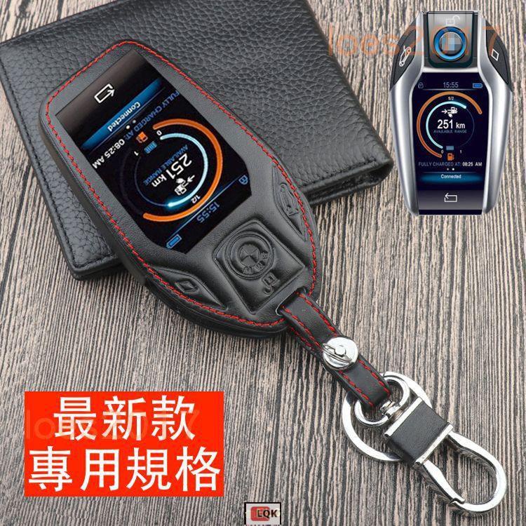 Lqk適用於真皮 皮套 新款 大七 新5系 BMW 感應 鑰匙殼 鑰匙包 鑰匙套 G30 G11 G12 G20 G3