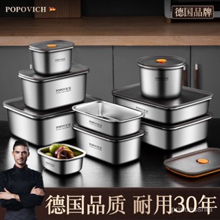 【🔥限時特價🔥】德國304不銹鋼冷凍保鮮盒廚房大容量冰箱保鮮便噹密封防漏收納盒 VROT