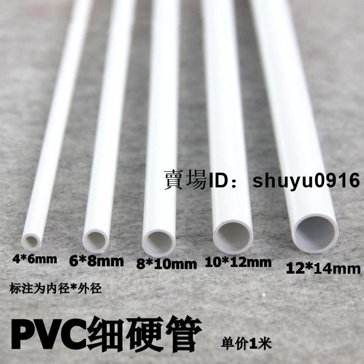 白色圓水管細硬管pvc管塑膠管PVC細管小管子小水管空心小口徑