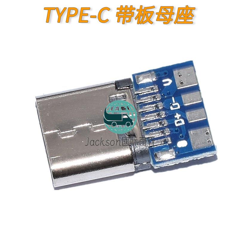 滿99出貨/雙面正反插TYPE-C母頭測試板 USB-3.1四個焊點帶PCB板母座 連接器