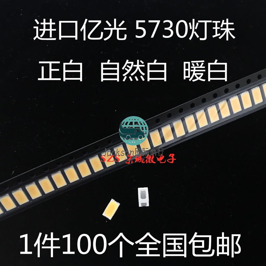 滿99出貨/LED 5730貼片進口臺灣億光高亮燈珠 0.5W發光二極管光源燈珠