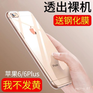 ✨D&M殼膜✨蘋果6手機殻iPhone6Plus透明硅膠軟外殻蘋果6s保護套女男6SP超薄i MHFI