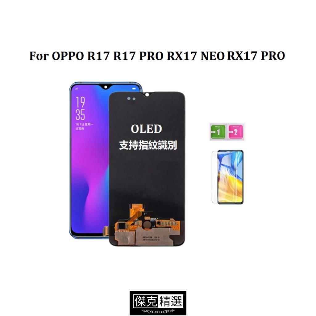 &lt;台灣&gt;OLED 螢幕總成兼容OPPO R17 R17 PRO RX17 NEO RX17 PRO 螢幕總成