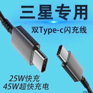 三星 充電線 雙頭 Type-C 原裝品質 45W PD Samsung 快充線 閃充線 副廠 適用Note s9