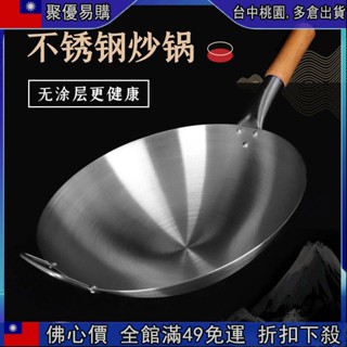 🔥【佛心價 】上新【不鏽鋼 爆炒】不銹鋼炒瓢加厚酒店炒菜鍋商用白鋼鍋無塗層不生銹圓底不銹鋼炒鍋