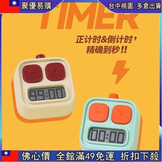 🔥【佛係價 】烘焙計時器 MUID計時器 機器人考研初高中學生專用定時器廚房磁吸三合一學習