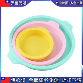 🔥【佛係價 】«矽膠烤盤» 彩虹蛋糕模具 矽膠 戚風蛋糕免分層烤箱微波爐用披薩盤蛋糕模具家用