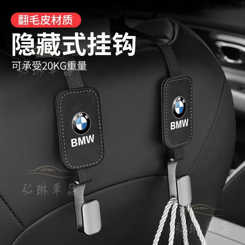 BMW 寶馬椅背掛鉤 翻毛皮掛鉤 5系新3系1系2/4/7系 X1/X2/X3/X4/X5/X7 後排坐椅金屬掛勾 af