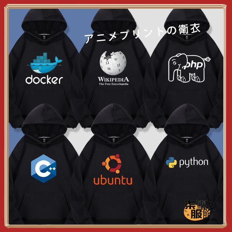 【柒璽服飾】新款帽T 印花衛衣 維基百科docker php c++ ubuntu周邊連帽衫衛衣衣服潮 大學T 長袖衛衣