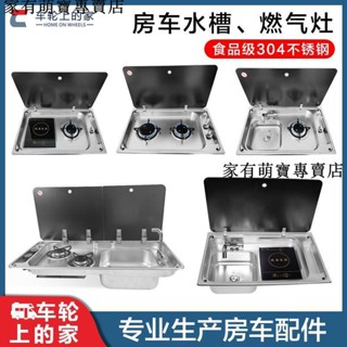 暢銷***房車燃氣灶帶水槽含折疊水龍頭304不銹鋼雙爐頭灶房車廚房改裝