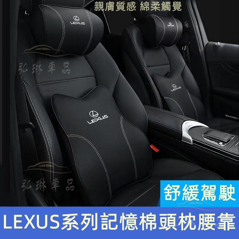 凌志Lexus 慢回彈記憶棉 護頸枕 NX UX RX ES LS GS IS 頭枕 腰靠 護頸舒腰 車用頸枕 bf