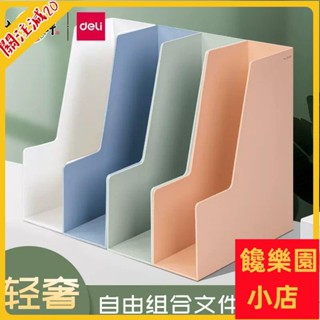 得力紐賽書立檔案架套裝辦公收納架A4紙檔案框檔案夾莫蘭迪a4桌上1031