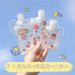 【出行必備】無印風分裝袋ins小紅書同款旅行神器便攜乳液收納袋PE分裝瓶旅行必備行李箱套 旅行箱套 貼紙 保護套