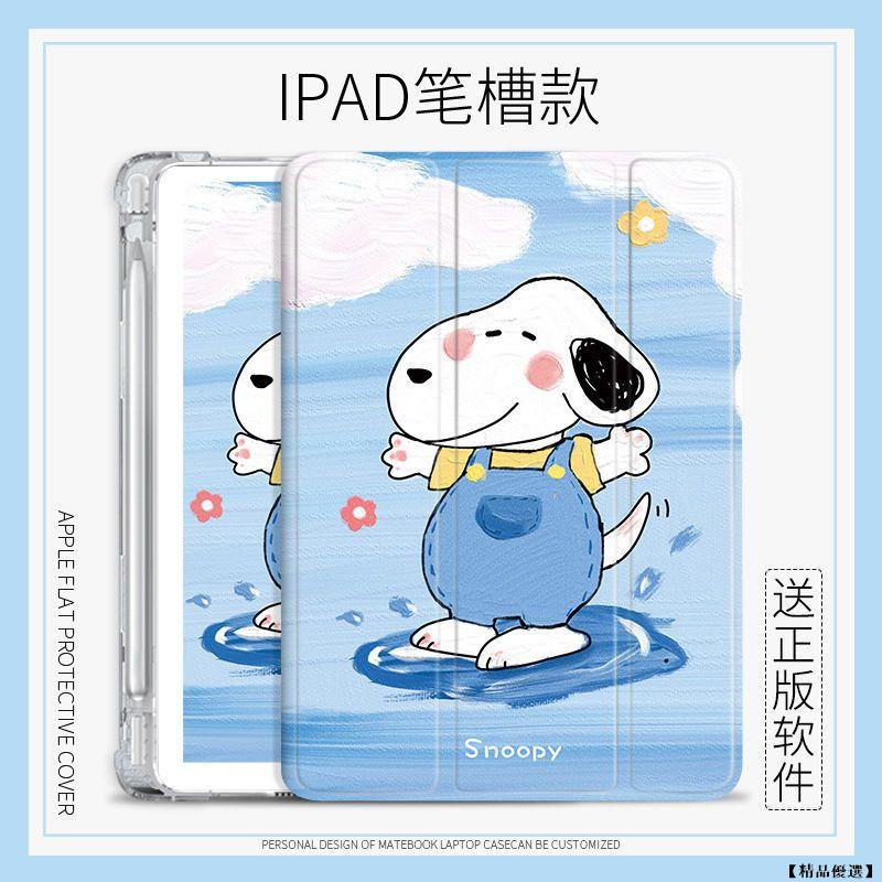 IPad 保護套 史努比 日系 帶筆槽 新ipad10.2保護套 ipad air4保護套 mini6 9.7 10.5