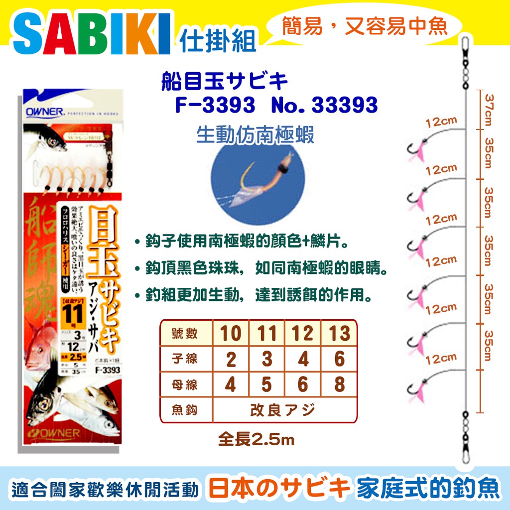 【漁天樂】OWNER F-3393船目玉サビキ特別號13號6本鉤一組 小搞搞船釣魚皮鉤百萬針sabiki花飛巴朗南極蝦