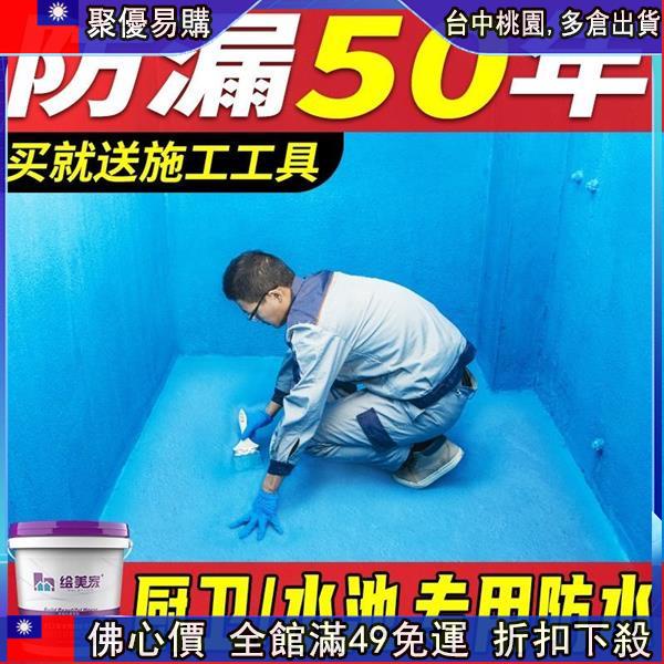 🔥【49免運】5KG魚池防水漆衛生間防水塗料陽台內牆廁所K11防水補漏材料基層防水