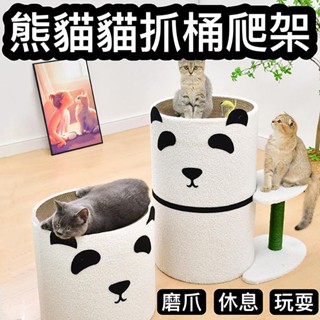 『臺灣x現貨秒出』熊貓貓抓板貓爬架 貓咪抓板 貓跳臺 貓貓跳臺
