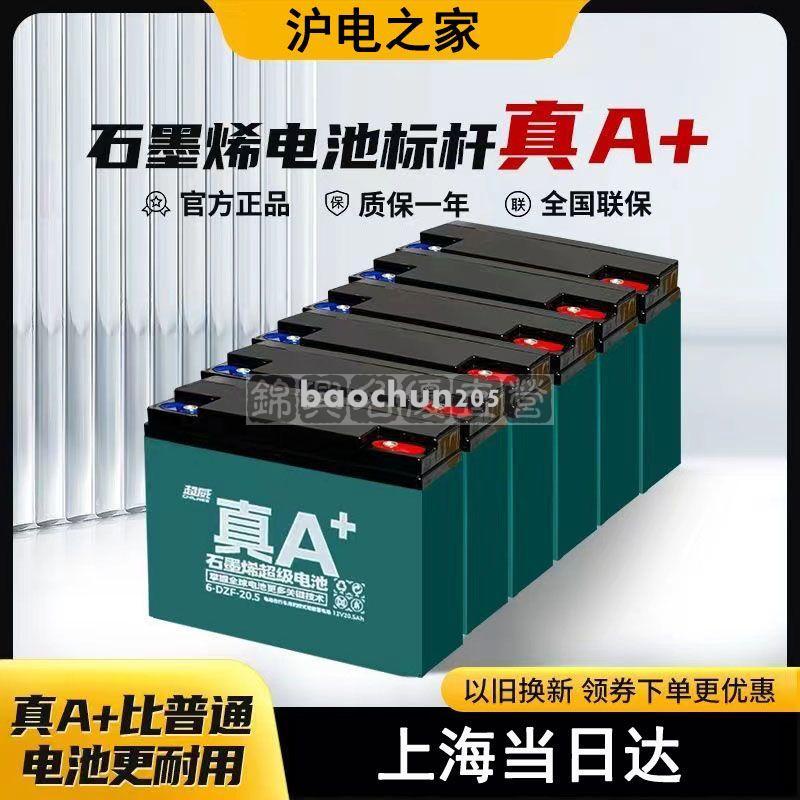 超威真A+石墨烯電池48v60v72v電動車三輪車鉛酸電池以舊換新上門