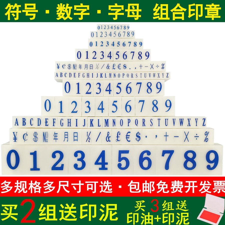 （數字印章）亞信數字印章特中小大號字母符號可調組合印超市標價日期印號碼章