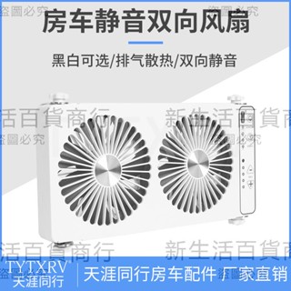 天窗換氣扇可拆卸床車靜音雙向排風扇車用天窗排散熱器車內降溫