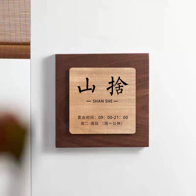 網紅個性門牌別墅創意日式牌定製傢用民宿工作室公司店鋪實木掛牌