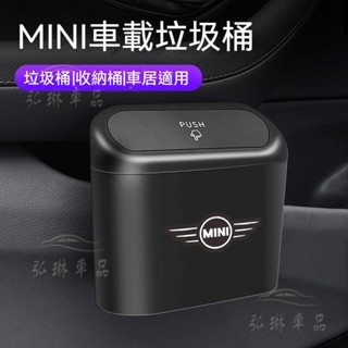 寶馬mini車載垃圾桶 mini countryman cooper 車內收納按壓垃圾桶 翻蓋垃圾桶收納桶 掛式桶 ef