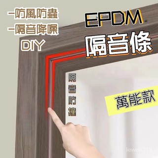 🔥3 horses🔥 隔音條 PDIE 門窗密封條 防撞條 防撞條 加厚泡棉 防撞邊條 門縫條 密封條 氣密條 門邊條