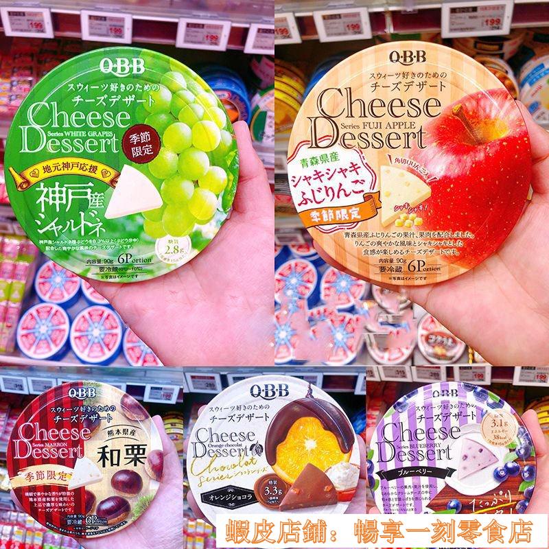 熱銷 好貨#日本QBB好吃水果芝士奶酪 日本超濃早餐 高鈣成人兒童早餐 V0KD