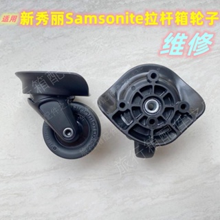 （拍照匹配型號）適用於新秀麗拉桿箱C-AIR輪子配件Samsonite行李箱萬向輪底輪維修