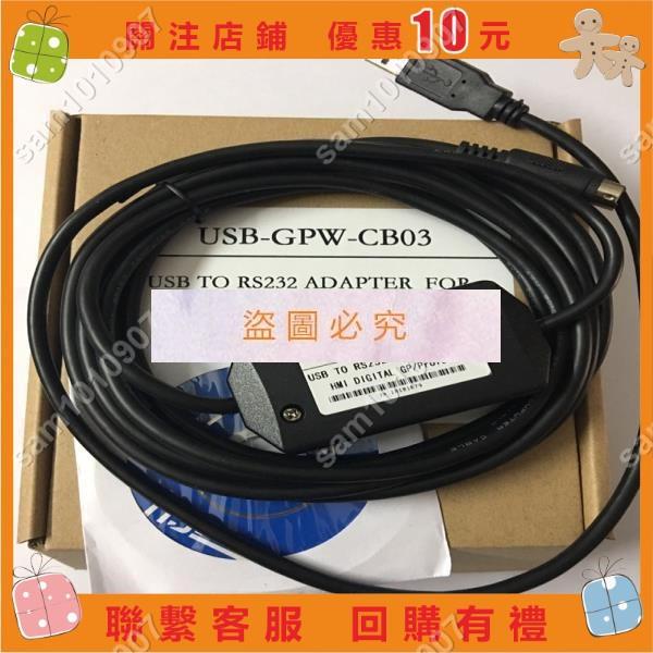 十三月🎄 USB接口普洛菲斯觸摸屏編程下載電纜USB-GPW-CB03 USB-G🌈sam1010907