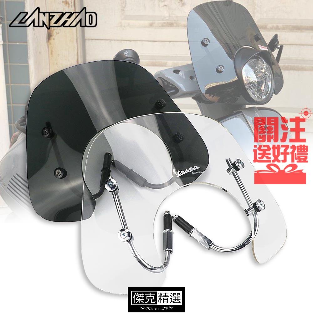 新店促銷~偉士牌 VESPA GTS 250 300 2018-2022 風鏡 擋風玻璃 擋風板 透明 薰色