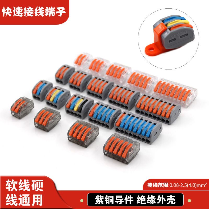 快速接頭按壓式PCT接線端子神器電線對接線夾子併線器電線連接器