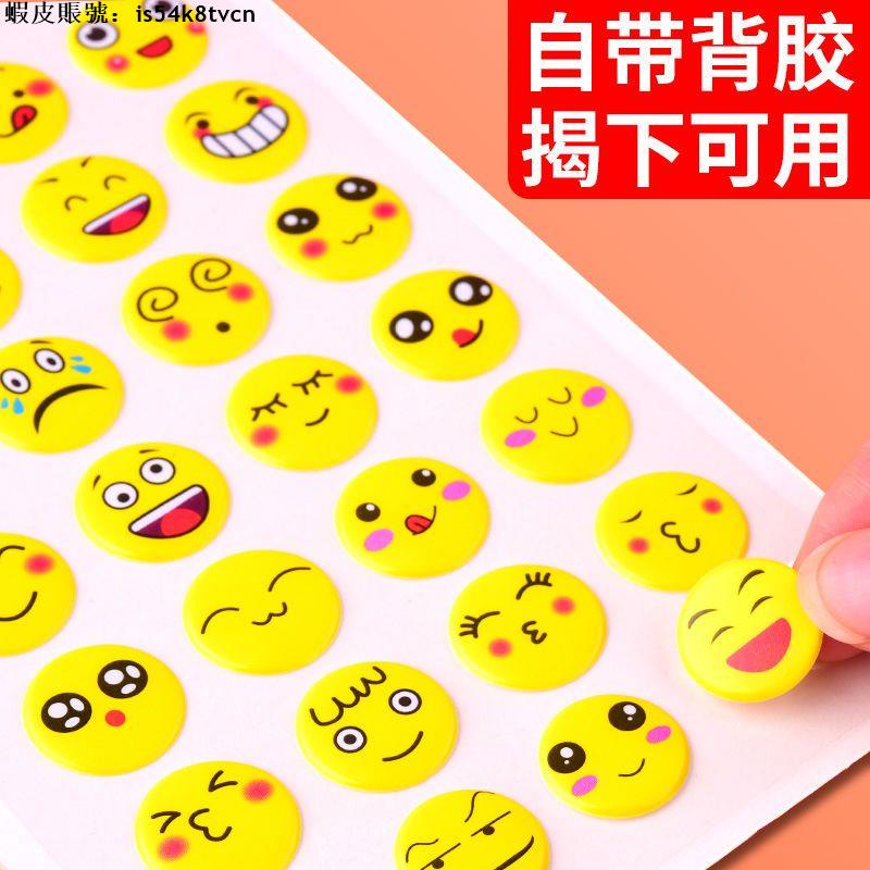 台灣發貨🚚♪笑臉貼紙♪ 熱賣 獎勵 貼紙 笑臉表揚貼幼兒園小學生卡通粘貼兒童3D立體 貼紙 表情貼