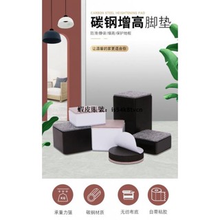 臺灣發貨🚚☂傢俱增高腳墊☂ 熱賣 碳鋼桌 腳墊 桌子腳床腳傢俱墊加高沙發 增高 墊神器桌腿桌椅 腳墊