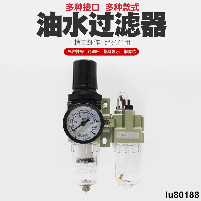lu80188氣動空氣油水分離器氣泵空壓機氣源過濾器減壓調壓閥處理器水格表